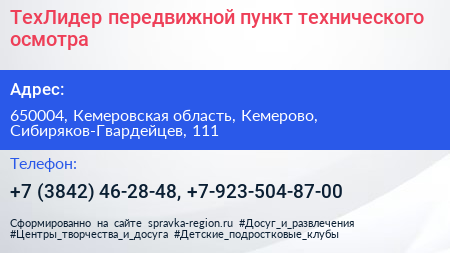 ТехЛидер передвижной пункт технического осмотра - визитка