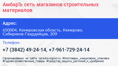 АмбарЪ сеть магазинов строительных материалов - визитка