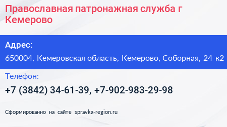 Православная патронажная служба г Кемерово - визитка