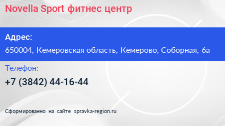 Novella Sport фитнес центр - визитка