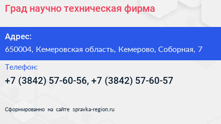 Град научно техническая фирма - визитка