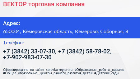 ВЕКТОР торговая компания - визитка
