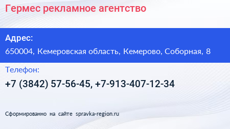 Гермес рекламное агентство - визитка