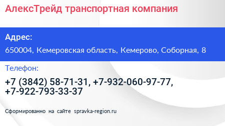 АлексТрейд транспортная компания - визитка