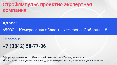 СтройИмпульс проектно экспертная компания - визитка