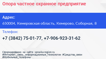 Опора частное охранное предприятие - визитка