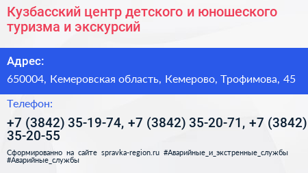 Кузбасский центр детского и юношеского туризма и экскурсий - визитка