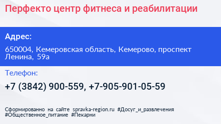 Перфекто центр фитнеса и реабилитации - визитка