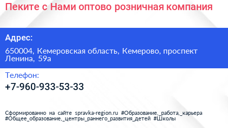 Пеките с Нами оптово розничная компания - визитка