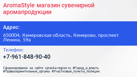 Нажмите, чтобы скачать визитку AromaStyle магазин сувенирной аромапродукции - визитка