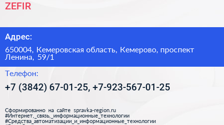 ZEFIR - визитка