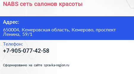 NABS сеть салонов красоты - визитка
