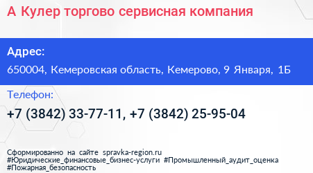 А Кулер торгово сервисная компания - визитка