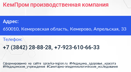 КемПром производственная компания - визитка