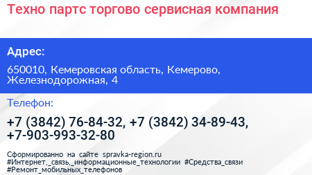 Техно партс торгово сервисная компания - визитка