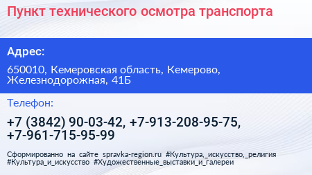 Пункт технического осмотра транспорта - визитка