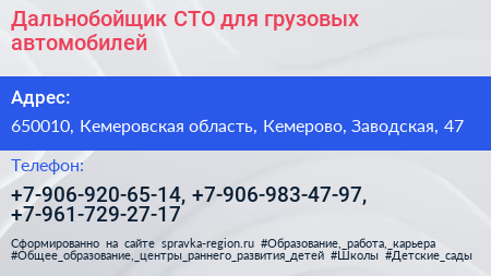 Дальнобойщик СТО для грузовых автомобилей - визитка