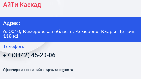 АйТи Каскад - визитка