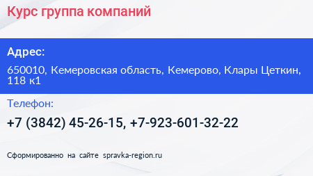 Курс группа компаний - визитка