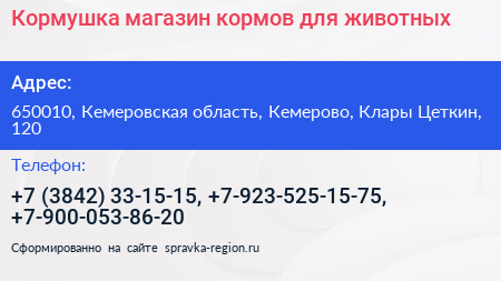 Нажмите, чтобы скачать визитку Кормушка магазин кормов для животных - визитка