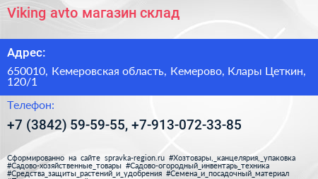 Viking avto магазин склад - визитка