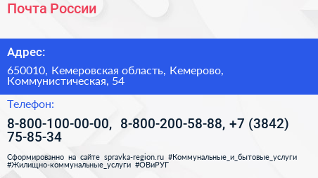 Почта России - визитка