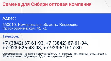 Семена для Сибири оптовая компания - визитка