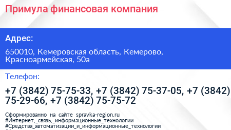 Примула финансовая компания - визитка
