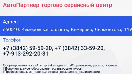 АвтоПартнер торгово сервисный центр - визитка