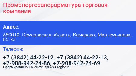 Промэнергозапорарматура торговая компания - визитка