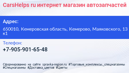 CarsHelps ru интернет магазин автозапчастей - визитка