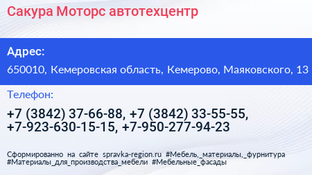 Сакура Моторс автотехцентр - визитка