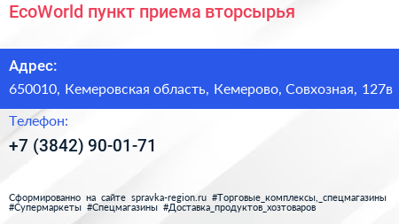 EcoWorld пункт приема вторсырья - визитка