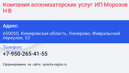 Компания ассенизаторских услуг ИП Морозов Н В  - визитка
