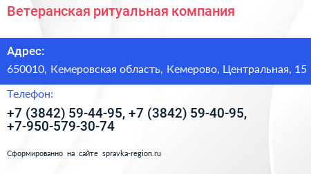 Ветеранская ритуальная компания - визитка