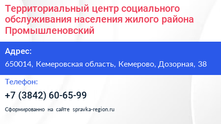 Нажмите, чтобы скачать визитку Территориальный центр социального обслуживания населения жилого района Промышленовский - визитка