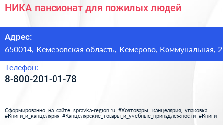 Нажмите, чтобы скачать визитку НИКА пансионат для пожилых людей - визитка