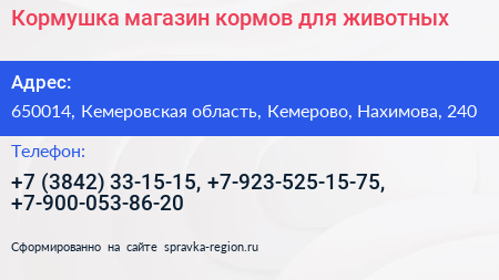 Кормушка магазин кормов для животных - визитка