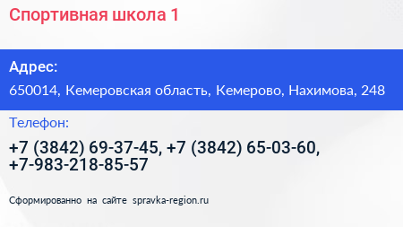 Спортивная школа 1 - визитка