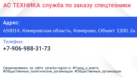 АС ТЕХНИКА служба по заказу спецтехники - визитка