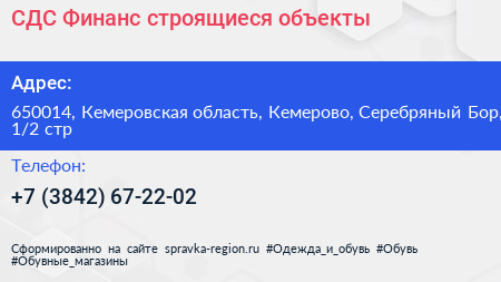 СДС Финанс строящиеся объекты - визитка