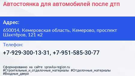 Автостоянка для автомобилей после дтп - визитка