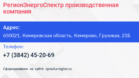 Нажмите, чтобы скачать визитку РегионЭнергоСпектр производственная компания - визитка
