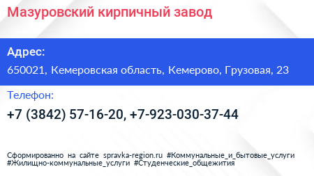 Мазуровский кирпичный завод - визитка