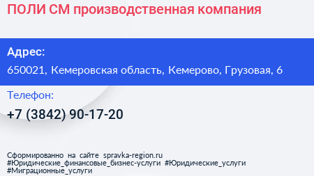 ПОЛИ СМ производственная компания - визитка