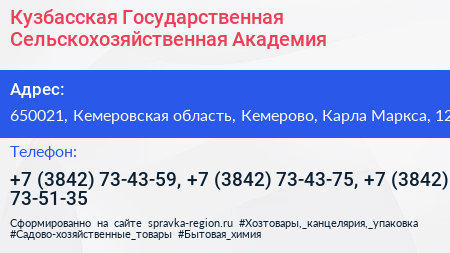 Кузбасская Государственная Сельскохозяйственная Академия - визитка