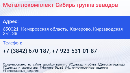 Металлокомплект Сибирь группа заводов - визитка