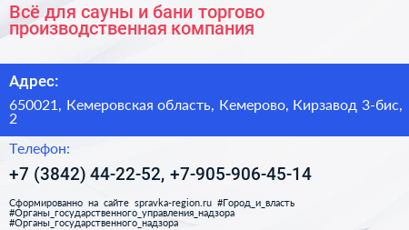 Всё для сауны и бани торгово производственная компания - визитка