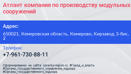 Атлант компания по производству модульных сооружений - визитка