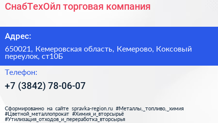 СнабТехОйл торговая компания - визитка